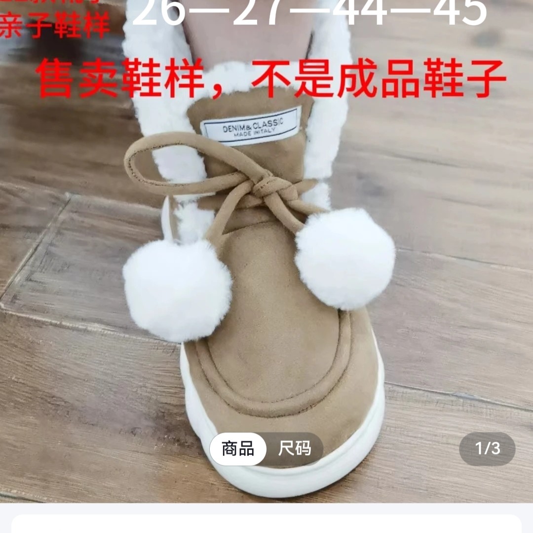 时尚两穿亲子靴样