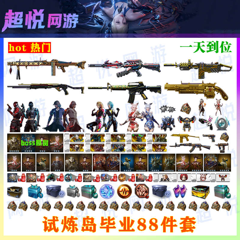 CF端游穿越火线（挑战88件套）完成毕业永久装备道具
