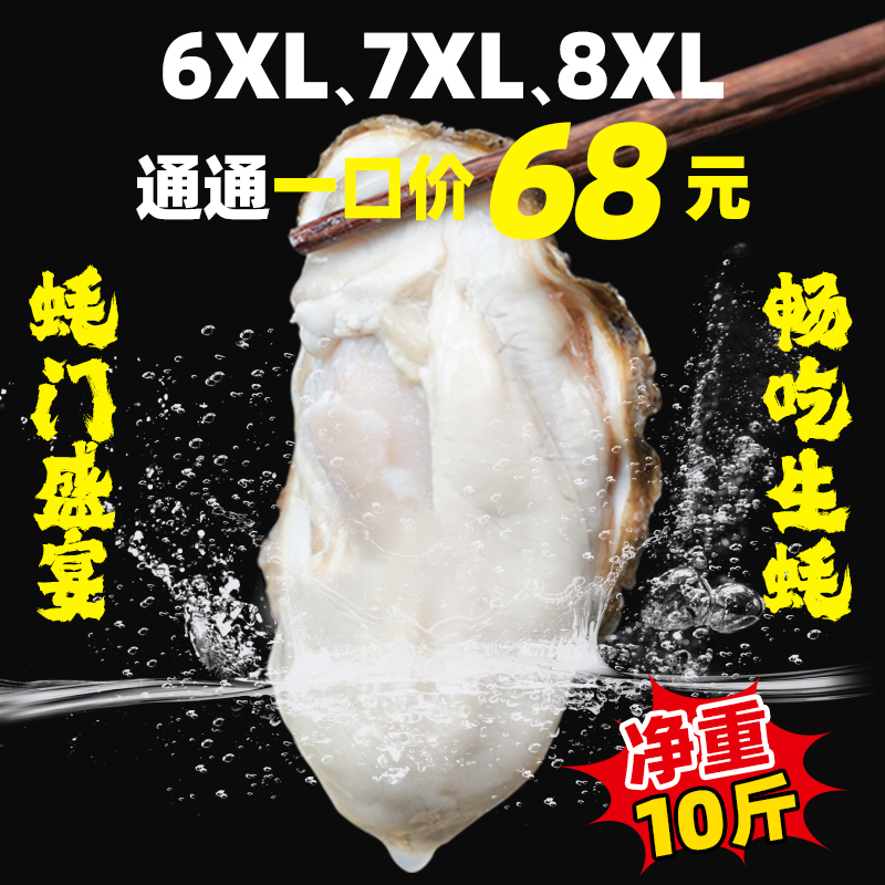 【蚝门盛宴】买5斤送5斤鲜活正宗乳山生蚝 牡蛎海蛎子冷水蚝肥嫩