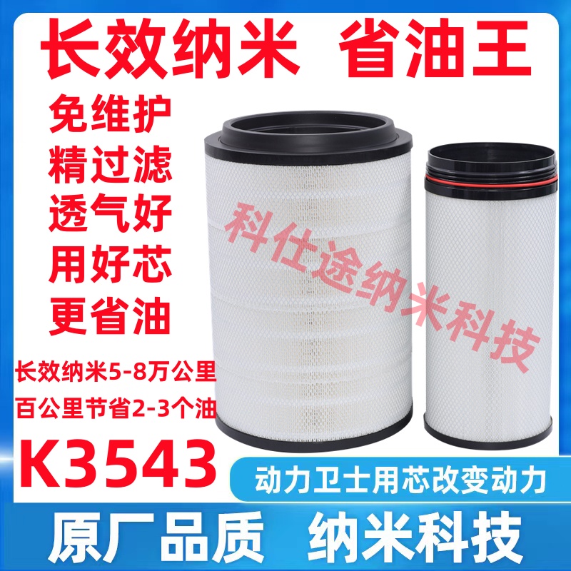 K3543PU空气滤芯适配JAC江淮格尔发K5空滤新款重卡3443空气滤清器