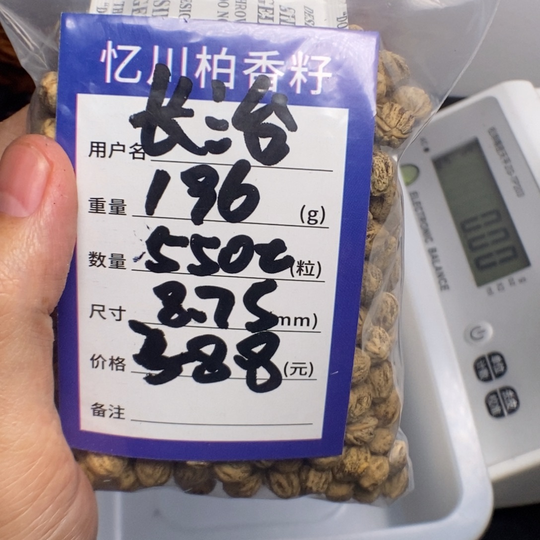 长***馆吊坠柏香籽/百香籽