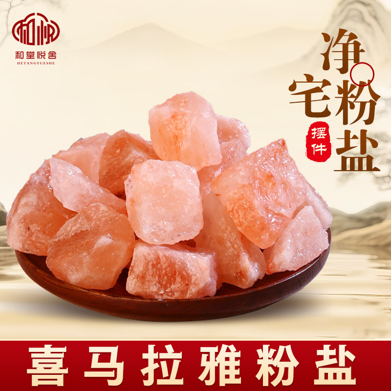 粗盐大颗粒净宅专用盐家用盐摆件大粒盐搬家结婚乔迁新居卫生间
