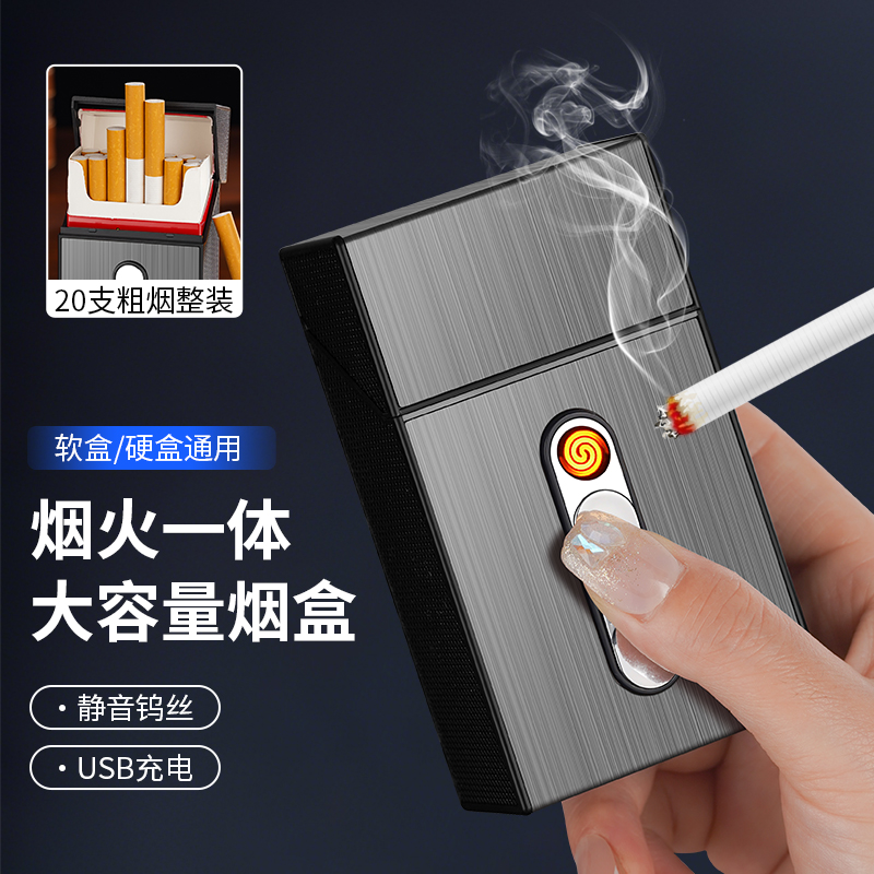 充电烟盒打火机一体防风大容量20支装抗压潮创意便携收纳盒子翻盖