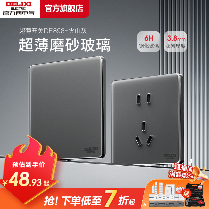 【超薄玻璃898御彩】火山灰 德力西高档磨砂开关插座面板五孔家装