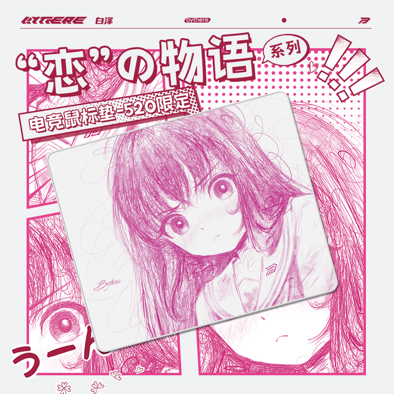 Bythere白泽【恋520限定】二次元电竞鼠标垫瓦CS游戏专用超细面涩垫