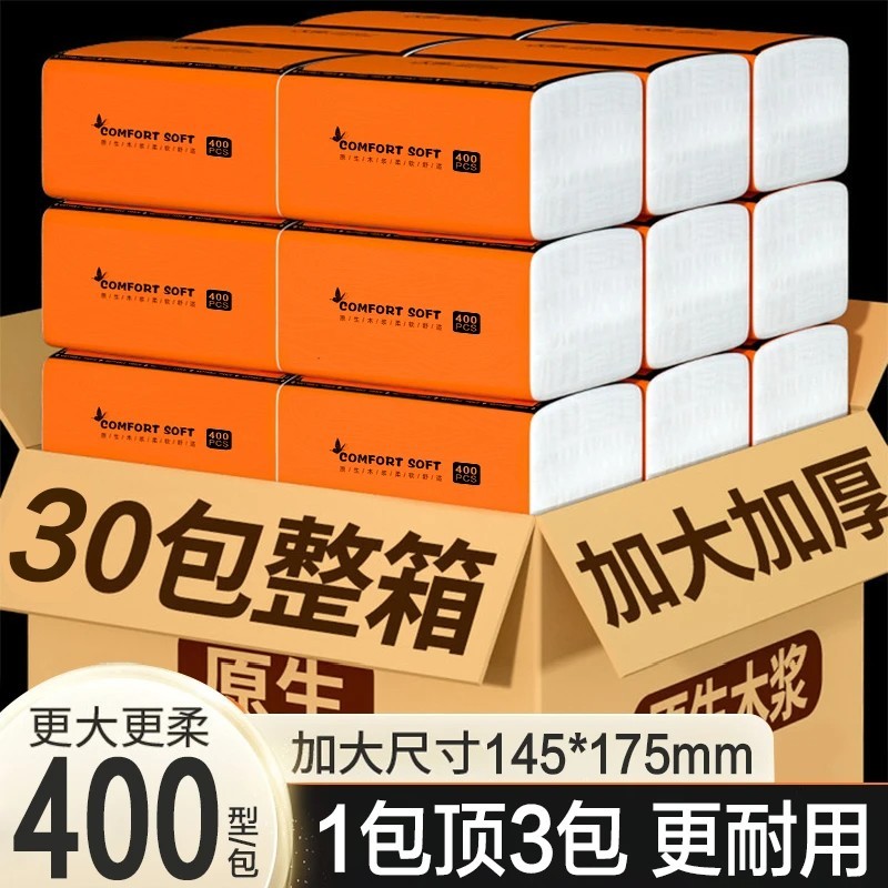 【加量30包整箱】400抽纸原木大包纸巾学生母婴两用擦手纸柔软