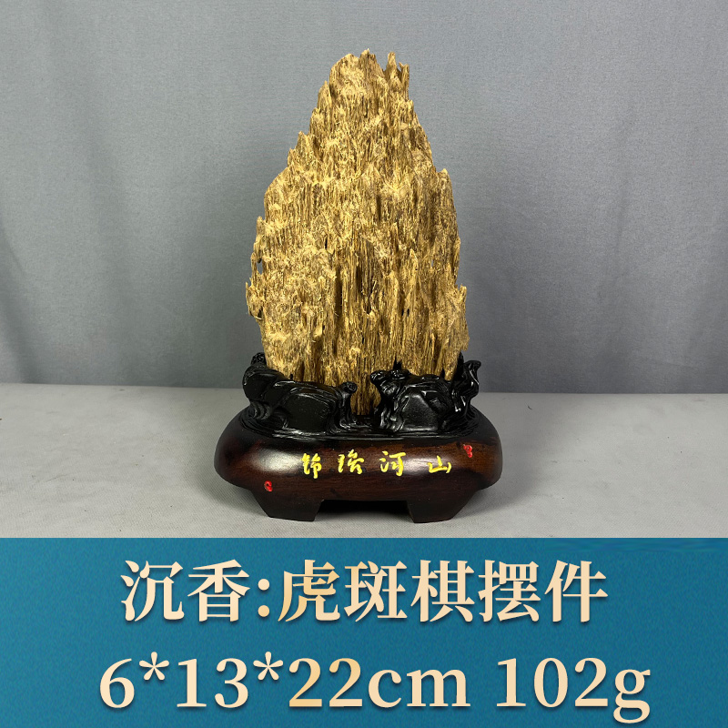 85415  虎斑棋摆件  沉香