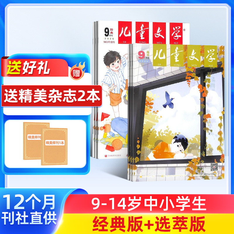 儿童文学儿童版/少年版 2025年订阅故事绘本/经典选粹小学生阅读