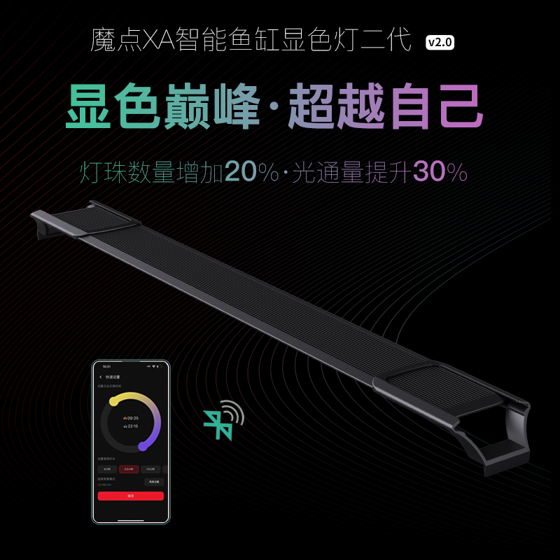 魔点xa二代鱼缸增艳灯RGB观赏鱼防水显色灯LED智能调色定时鱼缸灯