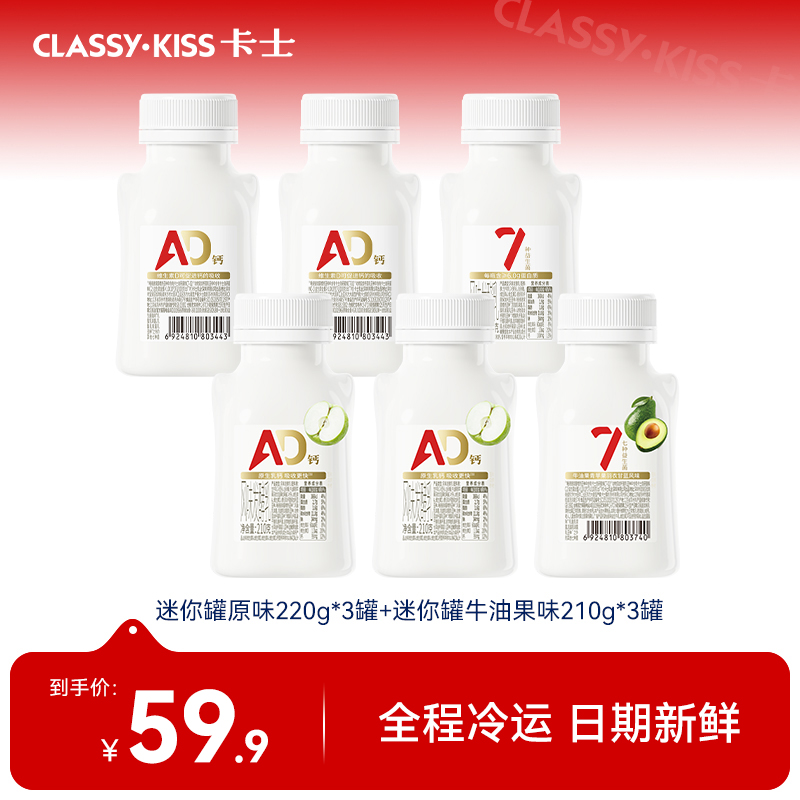 【卡士007益生菌AD钙酸奶】新品营养健康酸奶乳酸菌低温酸奶