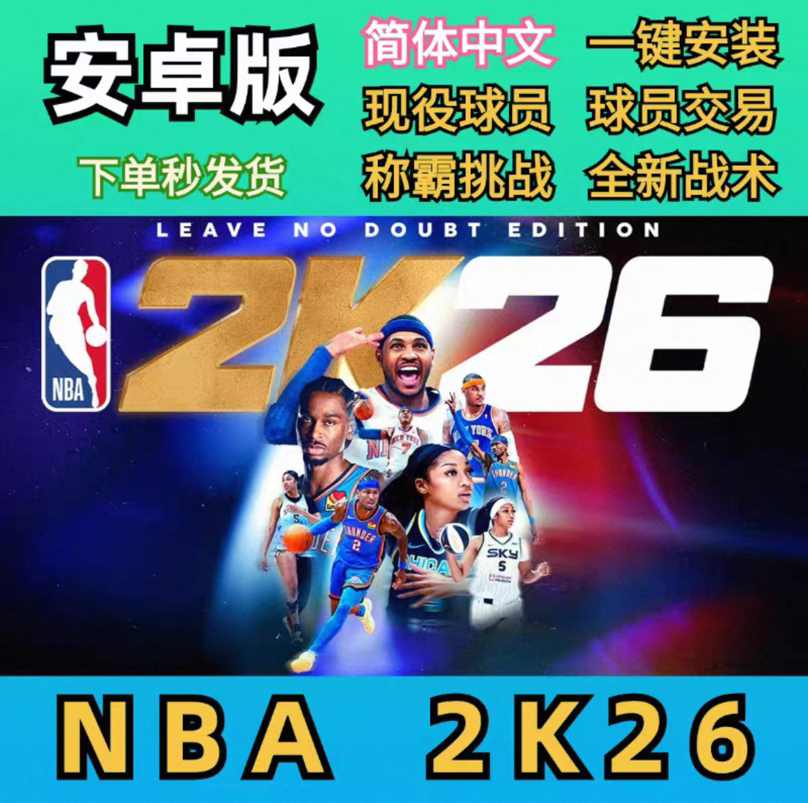 nba2K26安卓游戏软件安装