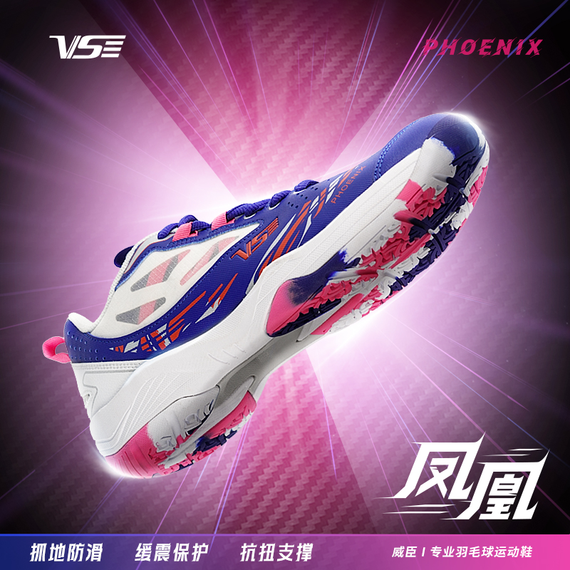 威臣凤凰防滑低帮强抗扭保护羽毛球训练鞋男女学生运动鞋透气减震