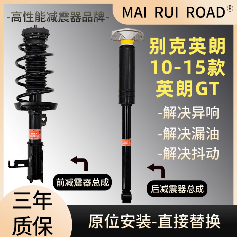 适配别克10-15款英朗GT前后减震器总成英朗GT一车套总成舒适型