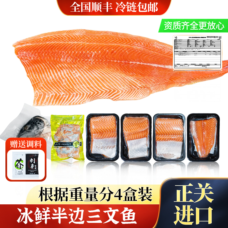新鲜挪威三文鱼半条 进口冰鲜大西洋鲑生鱼片刺身生腌 送芥末酱油