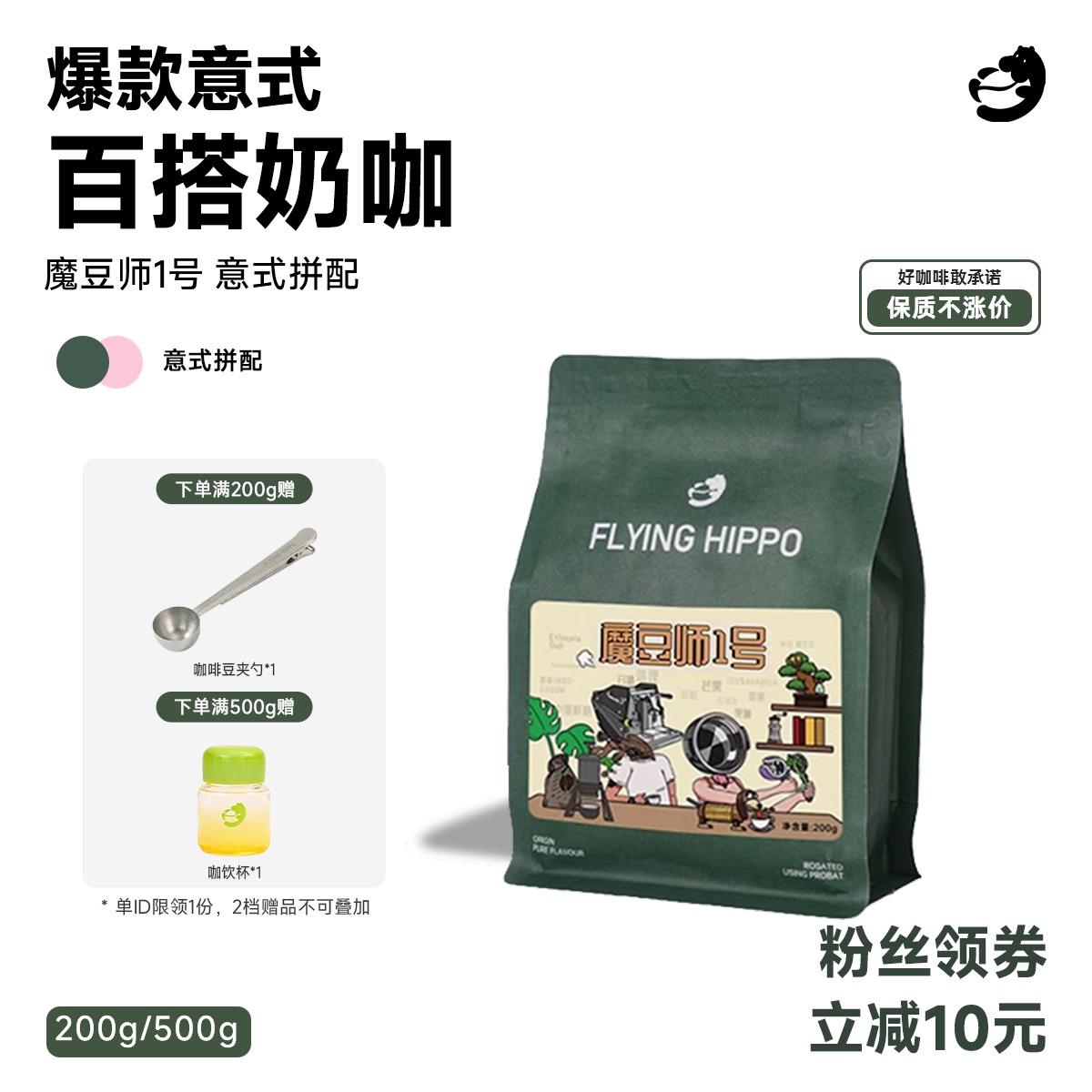 【魔豆师卡卡专属】魔豆师1号意式拼配拿铁美式深度烘焙咖啡豆