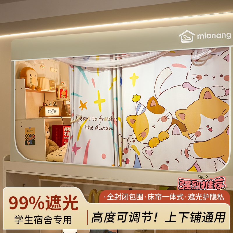 【遮光大师印花款自连接支架】学生专用蚊帐强遮光床帘铺宿舍必备