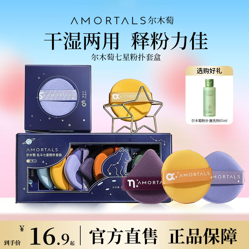 尔木萄粉扑套装干湿两用不易吃粉定妆粉底液气垫双面粉扑细腻服帖
