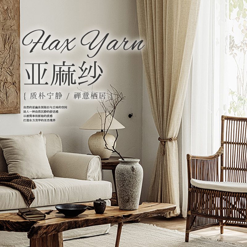 【亚麻纱窗纱】2025新款亚麻纱侘寂风日式风美式乡村风亚麻窗纱