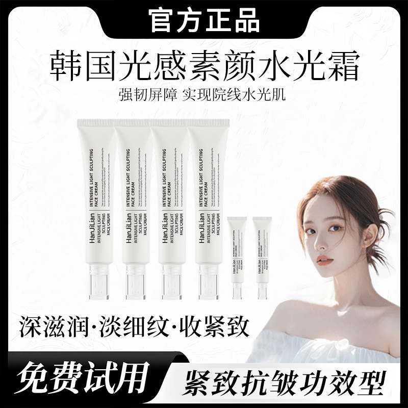 【雪雪推荐到手3支】密集光感塑颜面霜抗皱提拉紧致淡纹水光肌