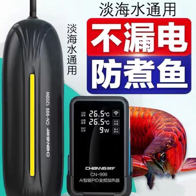 防爆乌龟创宁鱼缸加热棒自动热带鱼恒温智能变频加温棒石英