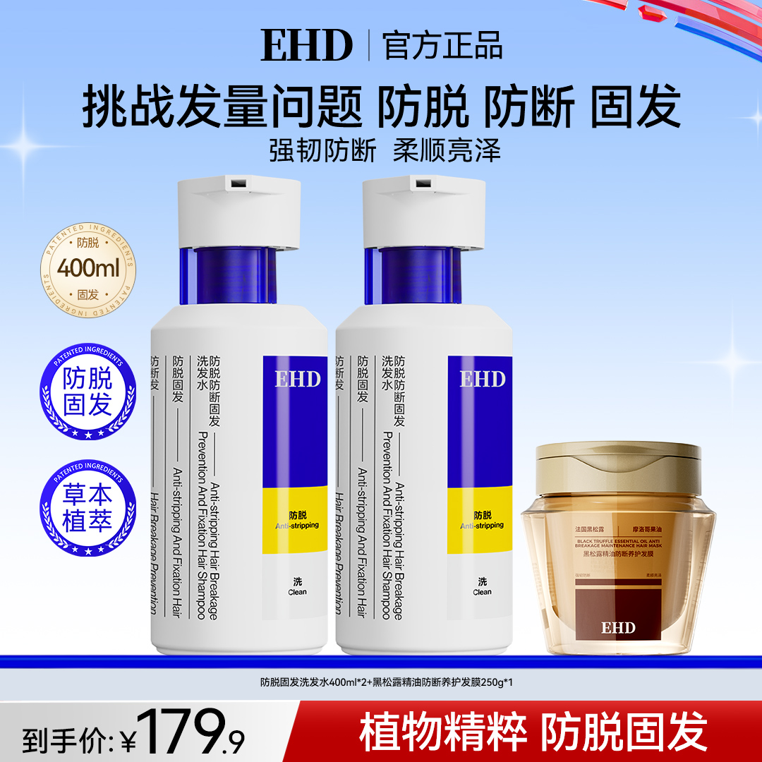 EHD防脱能量瓶侧柏叶当归植物萃取控油修护强韧掉发