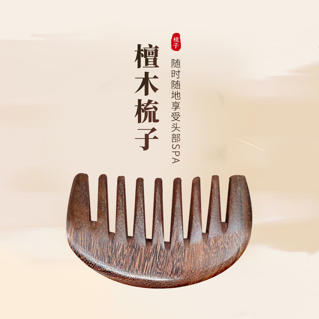 按摩梳多齿檀木按摩梳便携用镜宽齿梳檀香防静电梳头
