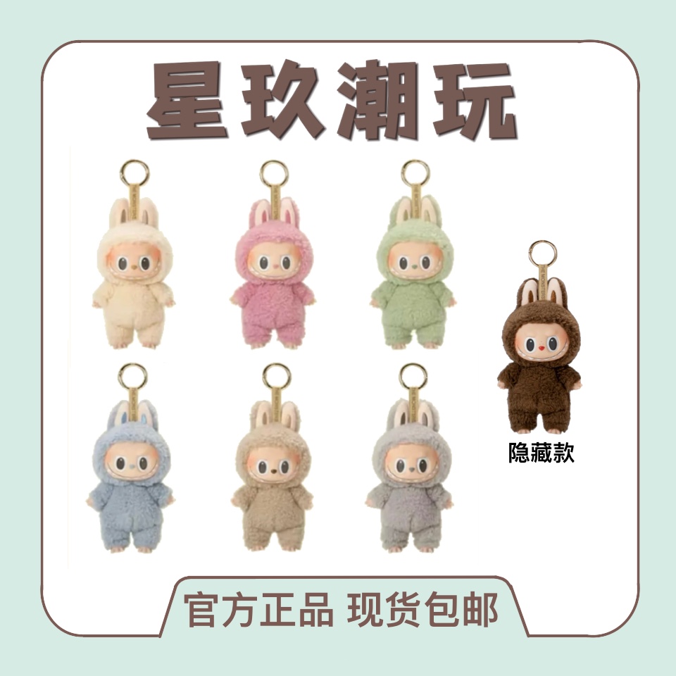 【直播代拆】1.0 马卡龙系列 搪胶毛绒挂件盲盒