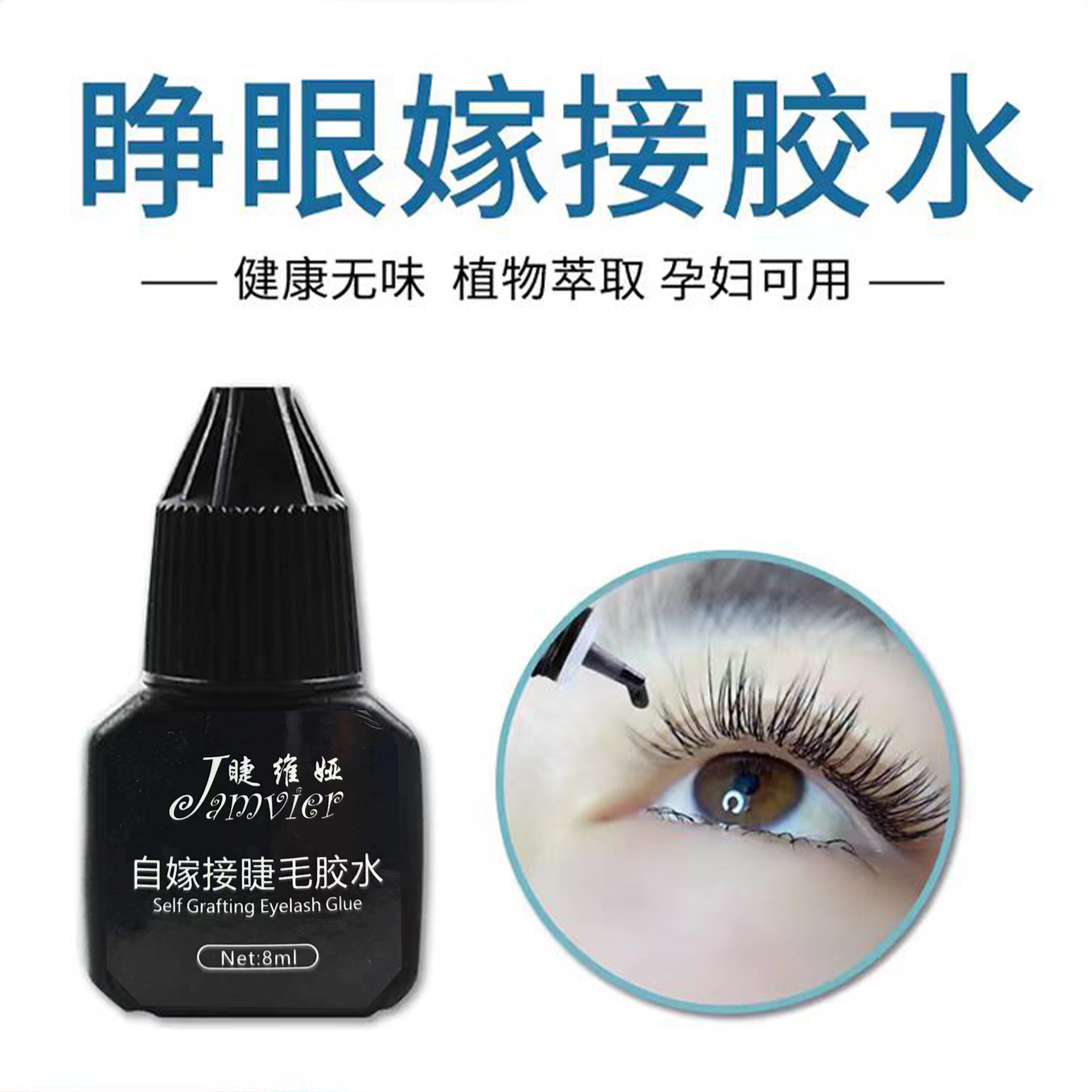 自嫁接睫毛胶水低敏防水持久牢固无味快干不辣眼半永久美睫胶