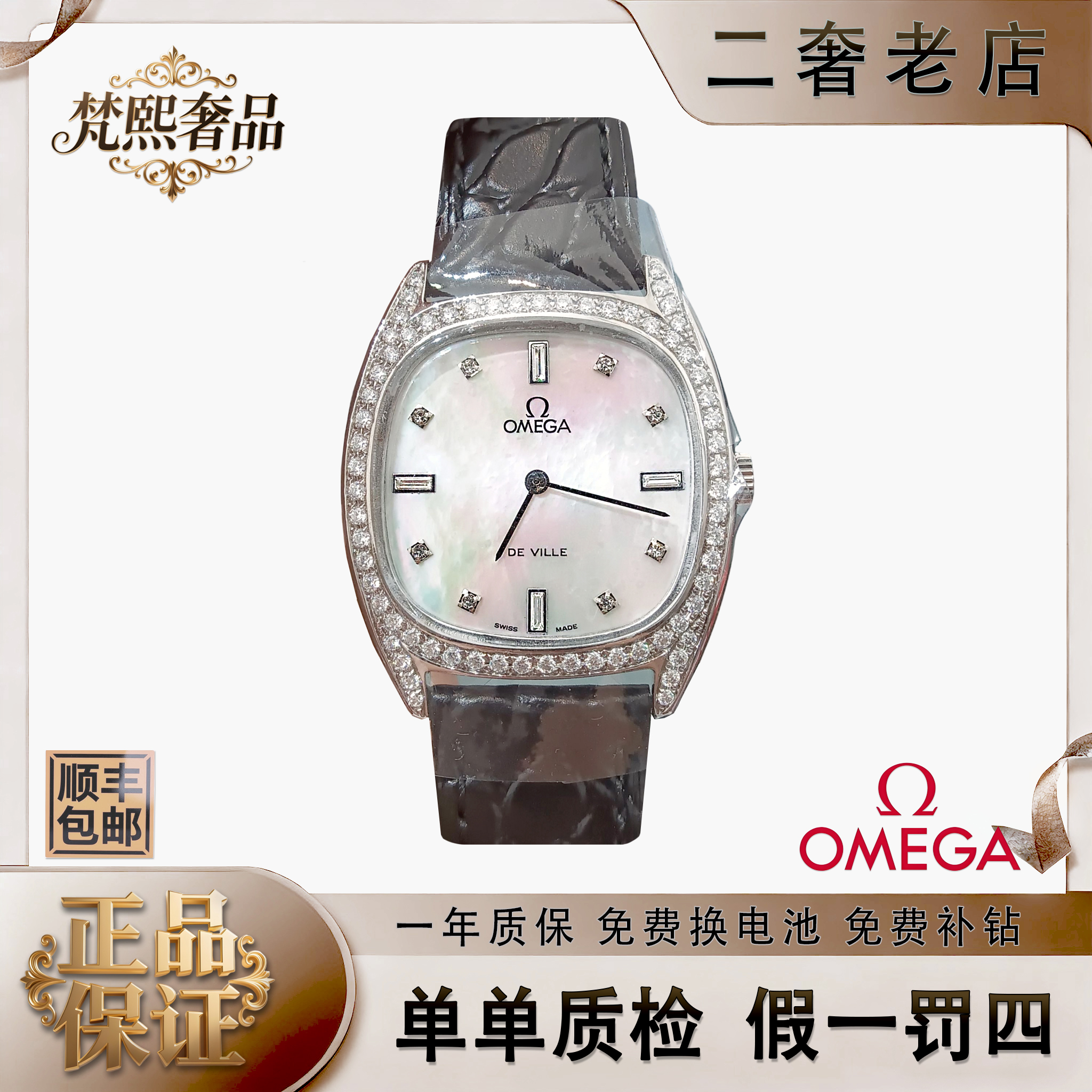 95新 Omega/欧米茄 手动机械表后镶钻盘32.5带18/256101843