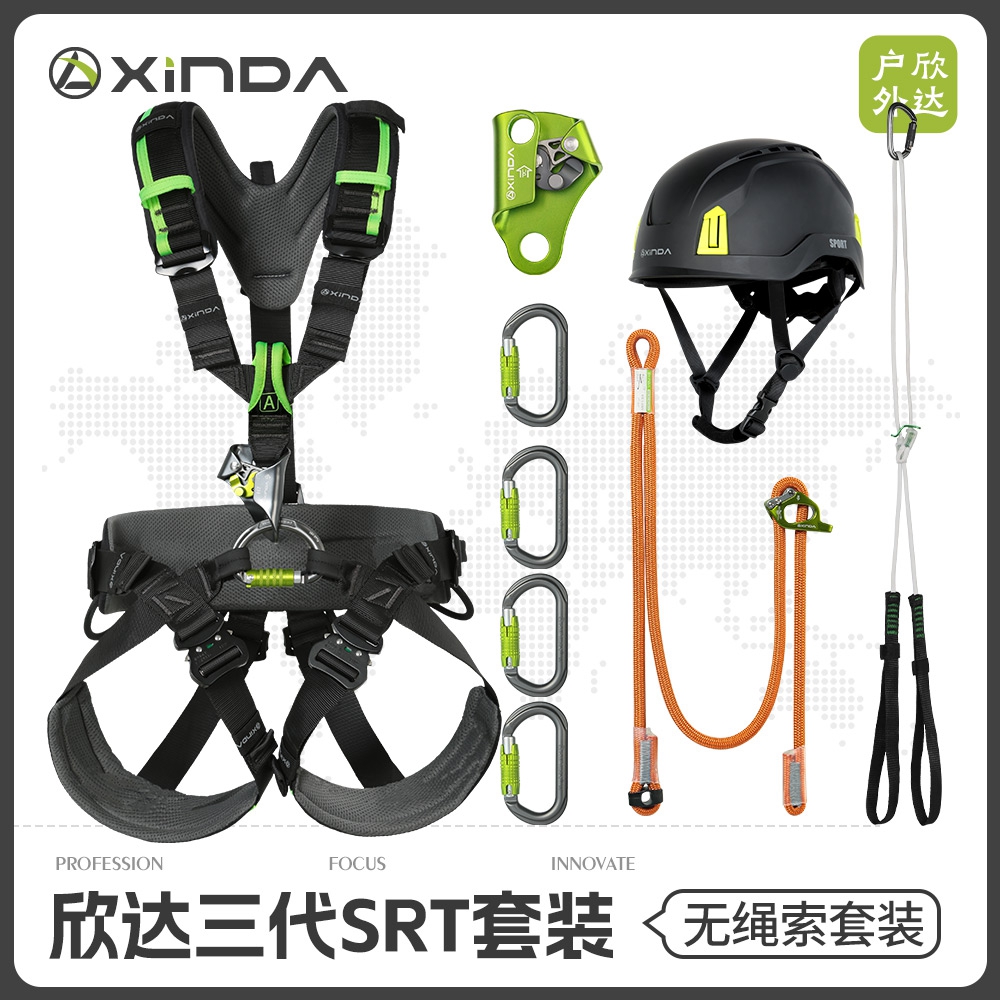 欣达三代SRT上升套装9595绳索安全带上升九件套