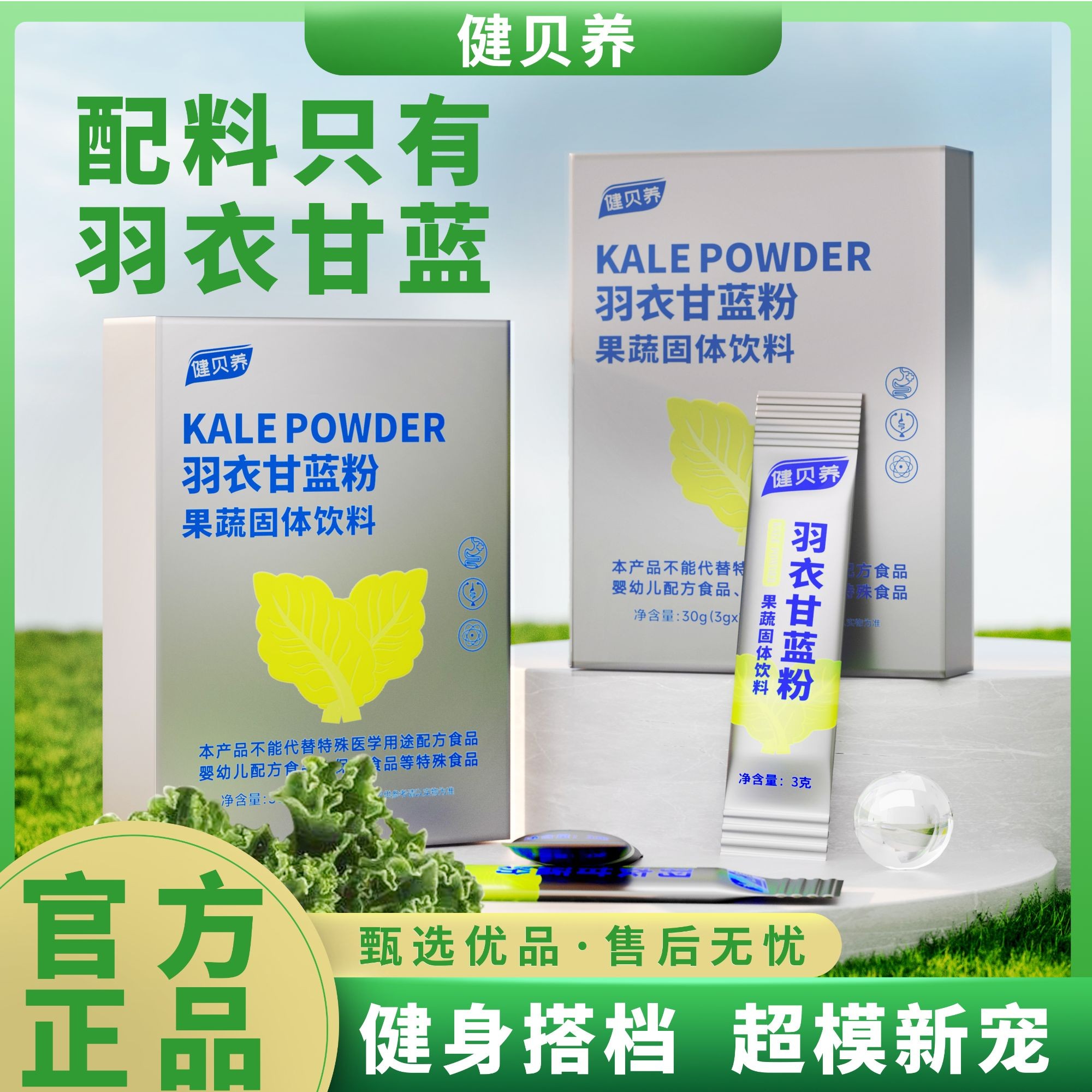 健贝养【宠粉福利】羽衣甘蓝粉高膳食纤维饱腹代餐抹茶香30g/盒MJ