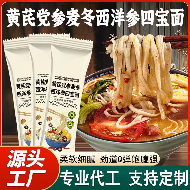 【拍十单送两包 到手12包】黄芪党参麦冬西洋参四宝面面条挂面100g