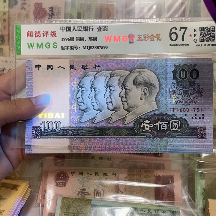 喆***喆90年中国梦100元不带4标十，1751～1760真币按图发绝品无斑