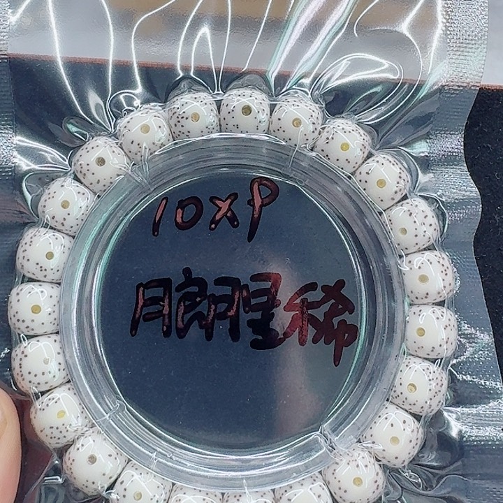 星月菩提手串我****呀星月