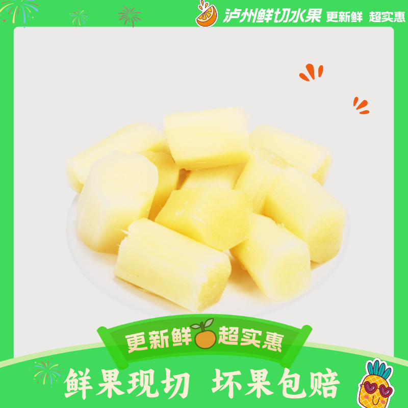 果切【削皮切段】 黄金甘蔗 【一盒】约500g