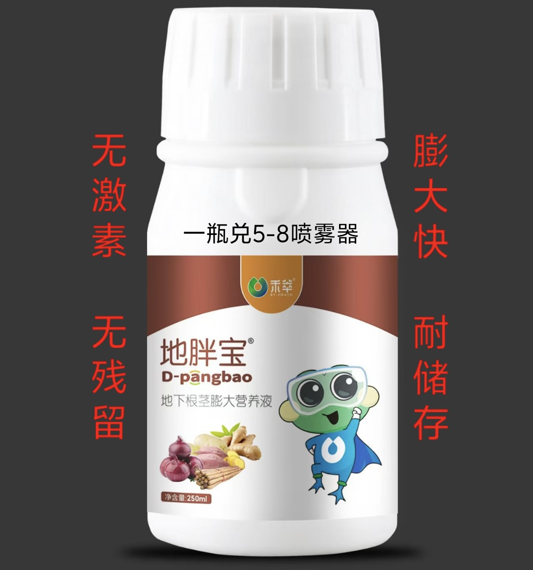 地胖宝，一瓶兑5到8喷雾器