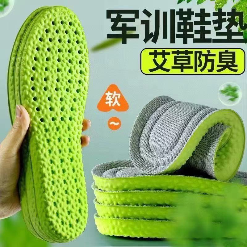 艾草吸汗防臭运动鞋垫（颗粒款）35-46码军训鞋垫防臭鞋垫