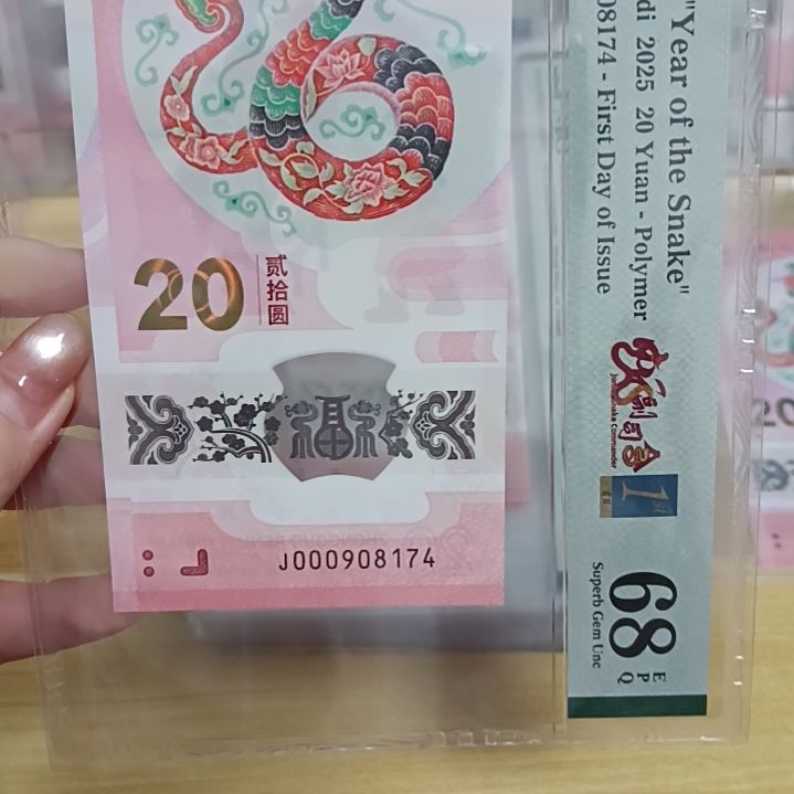 塑料蛇钞如图所示000908174