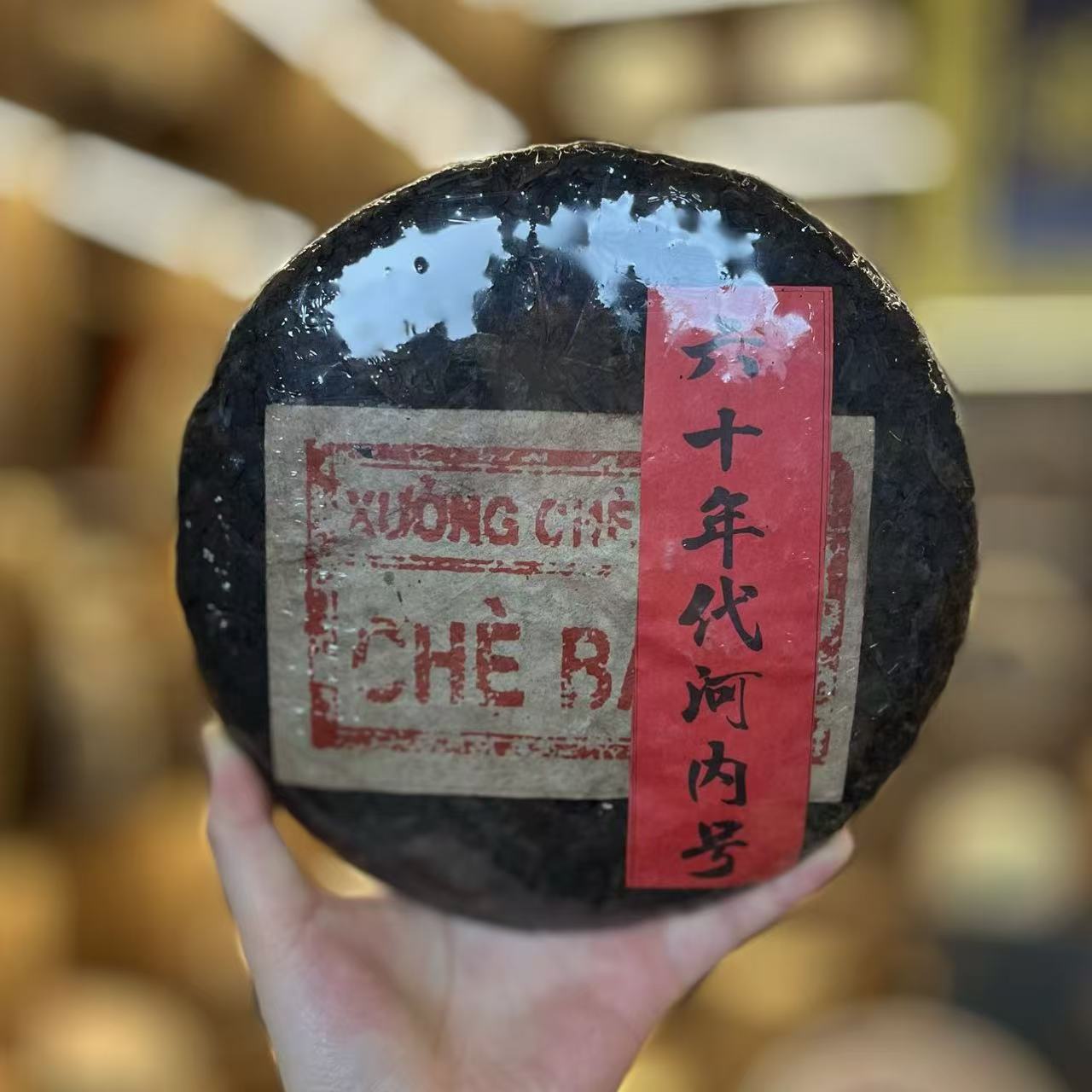 六十年代河内号普洱茶生茶357克