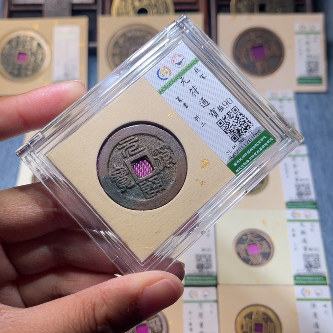 铜隆兴收藏兰兰元符1086