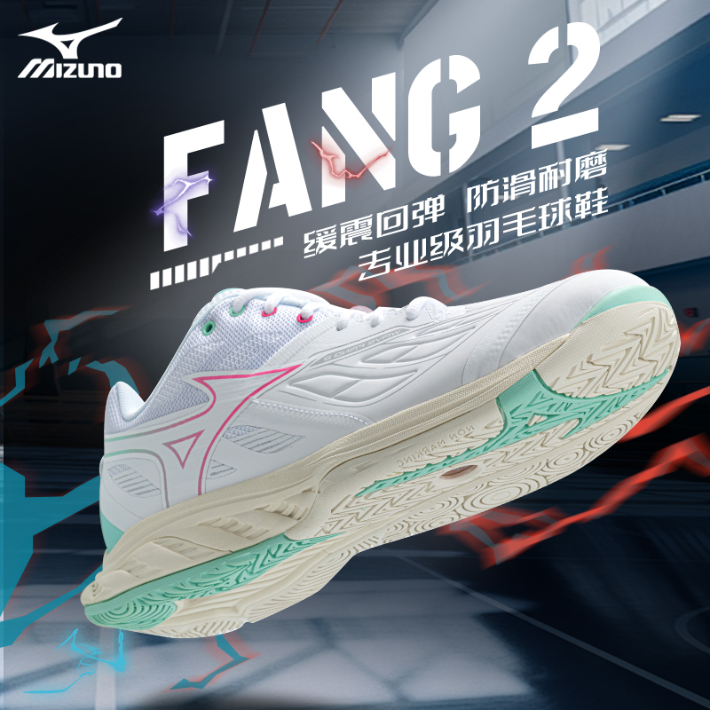 Mizuno美津浓兽牙2二代羽毛球鞋男女防滑缓震透气羽毛球运动鞋