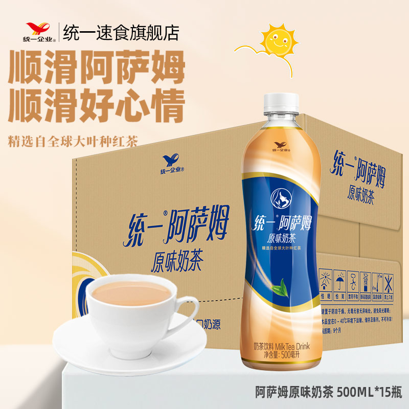 统一阿萨姆原味奶茶整箱15瓶装饮料网红办公室饮品饮品阿萨姆奶茶