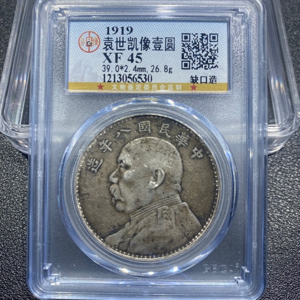 银元，袁大头八年缺口造6530，保真包老