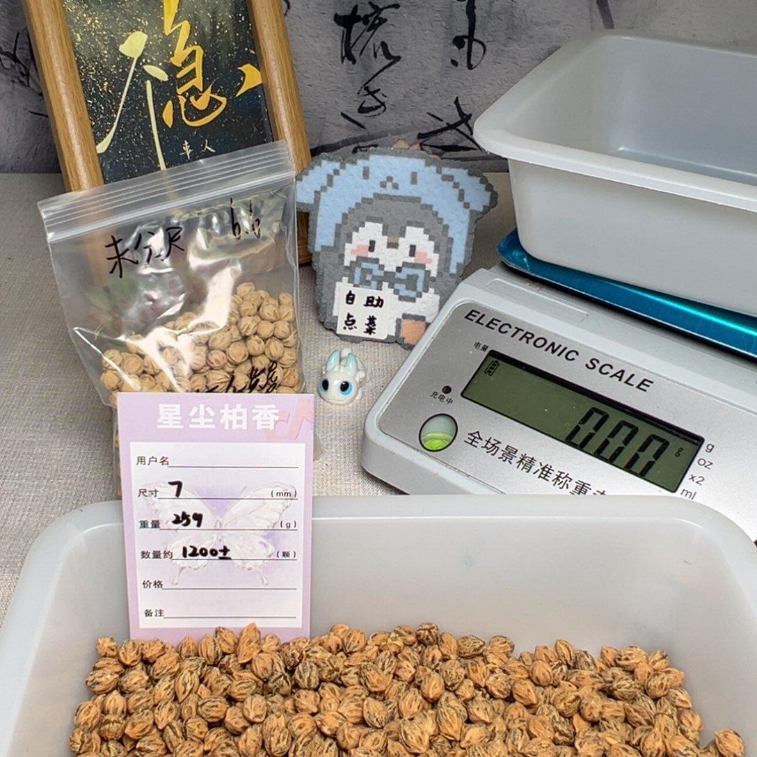 ****）吊坠柏香籽/百香籽