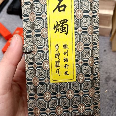 黄氏墨庄漆油烟墨，，，