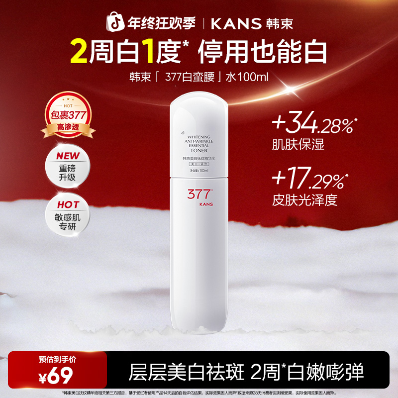 【秋冬滋润】韩束377白蛮腰精华水护肤套组美白抗皱紧致熬夜护肤