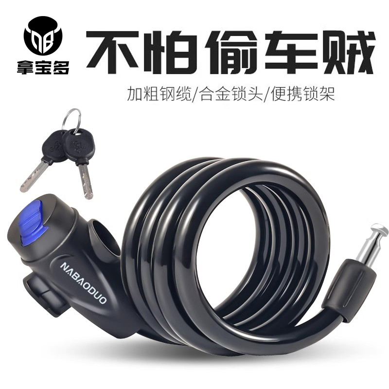 拿宝多山地自行车锁电动电瓶车锁密码钢丝单车防盗链条锁配件大全