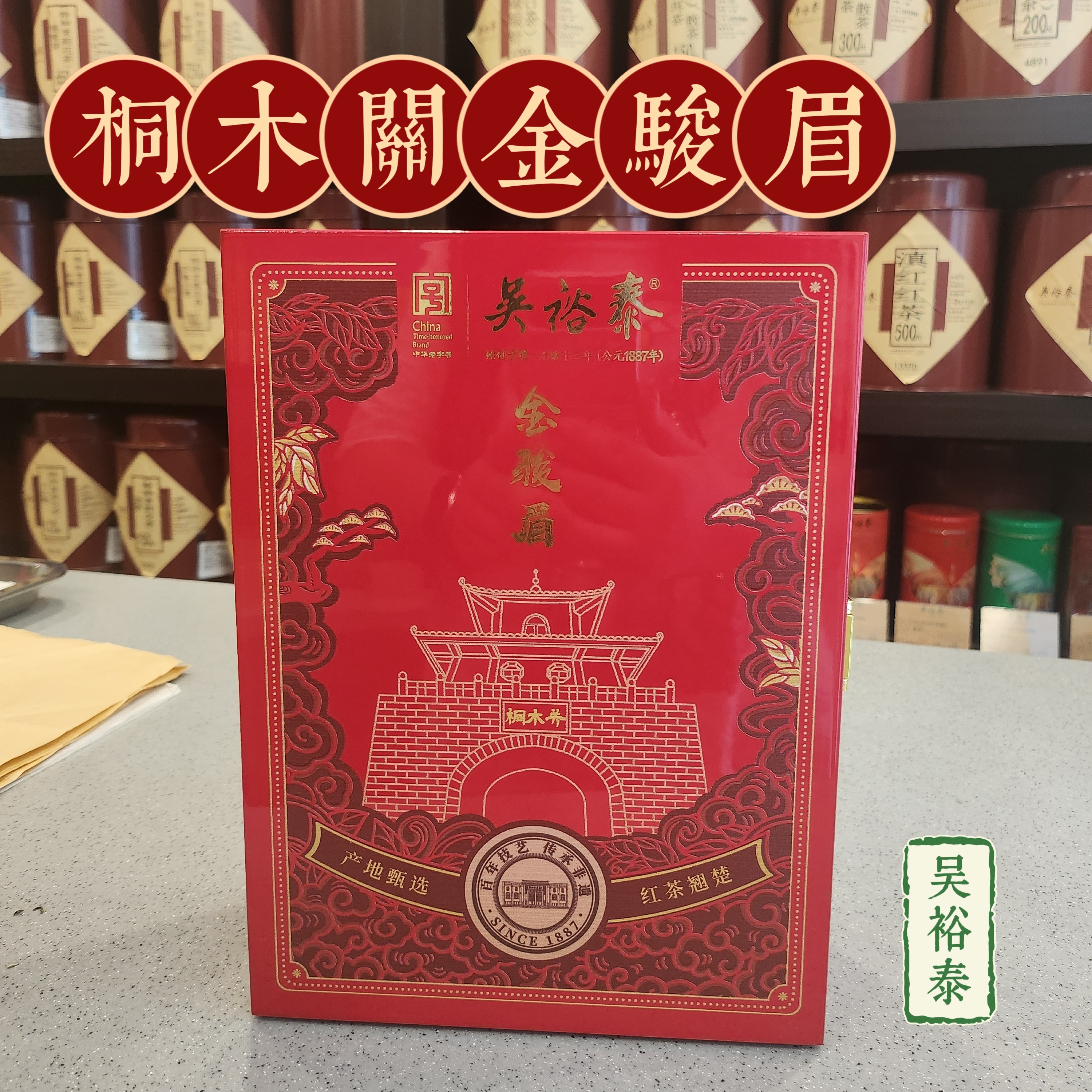 吴裕泰金骏眉红茶礼盒136克（4克＊34）