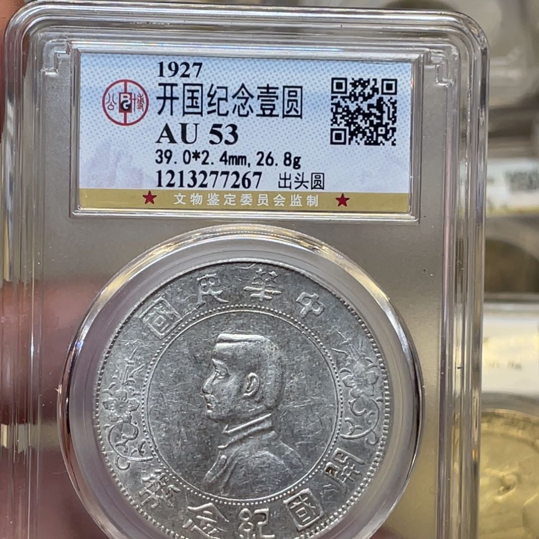 银古钱币一枚图片品相