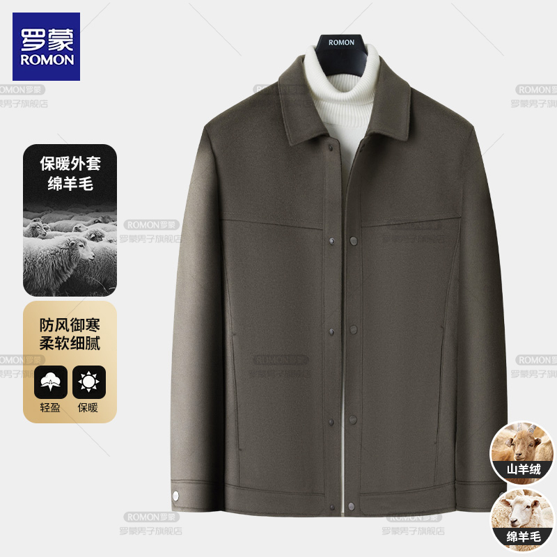 【绵羊毛山羊绒】罗蒙冬季新品高档翻领羊毛夹克保暖防风毛呢外套男